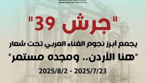 جرش 39… هنا الأردن ومجده مستمر
