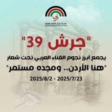 “جرش 2025”.. إبداع أردني يعكس هوية وطن ويصدّر رسالة حضارية إلى العالم