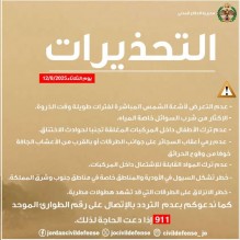 الدفاع المدني يوجه تحذيرات للأردنيين في ظل الأجواء الحارة التي تؤثر على المملكة