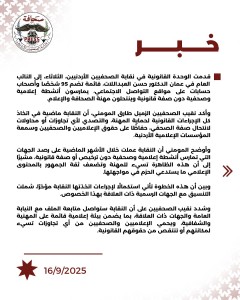 "الصحفيين" تحيل 95 شخصا وحسابات على التواصل الإجتماعي إلى النائب العام