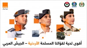 تعزيزاً لشراكتها مع القوات المسلحة الأردنية...أورنج الأردن تعلن عن عروض "حماة الوطن ماكس" المميزة والحصرية