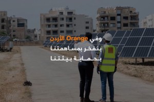 بالفيديو...أورنج الأردن تحقق أداءً متميزاً في الاستدامة والمسؤولية الاجتماعية بالنصف الأول من 2025