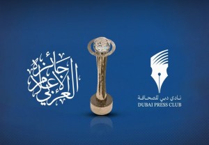 دبي: فتح باب الترشح لجائزة الإعلام العربي