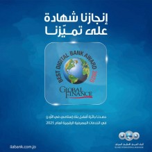 العربي الإسلامي أفضل بنك إسلامي في الأردن في الخدمات المصرفية الرقمية للعام 2025