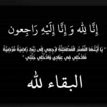 ال الكيلاني و ال الحياري وال التل يعزون ال الدباس