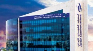 البنك التجاري الأردني.. نموذج وطني في الثقة والابتكار وخدمة المجتمع