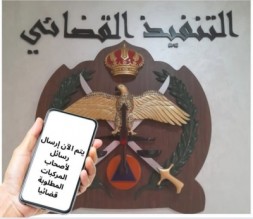 التنفيذ القضائي تحذر: تفعيل الحجز الإلكتروني بعد إشعار الـSMS ومخالفة المركبات المخالِفة