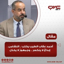 النشامى… إبداعٌ لا ينكسر، وجمهورٌ لا يخذل      بقلم احمد عقاب الطيب