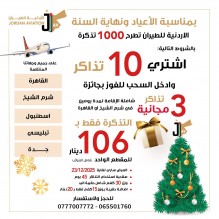 عطلتك القادمة بانتظارك.. 10 تذاكر بسعر خيالي!