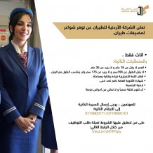 انضمّي إلى عائلتنا وحلّقي معنا نحو آفاق النجاح