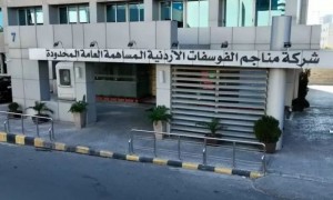 الفوسفات الأردنية .. تواصل تعزيز مكانتها العالمية