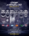 الإعلان عن مهرجان قطر لكرة القدم 2026
