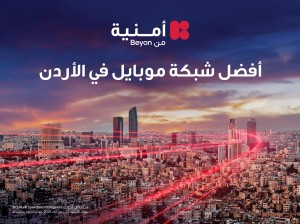 شركة  "أوكلا" المعروفة بمنصة Speedtest تُعلن أمنية إحدى شركات Beyon أفضل شبكة موبايل في الأردن