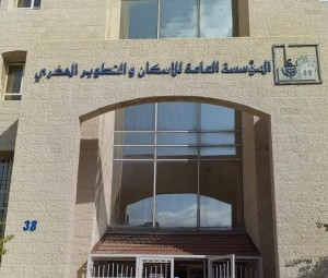 فتح باب التقدم لأراضٍ سكنية بشروط ميسّرة في ضاحية الأميرة إيمان