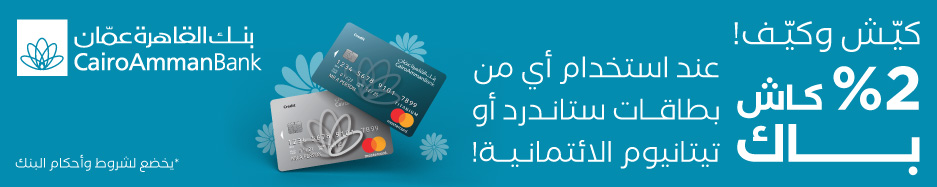 القاهرة عمان